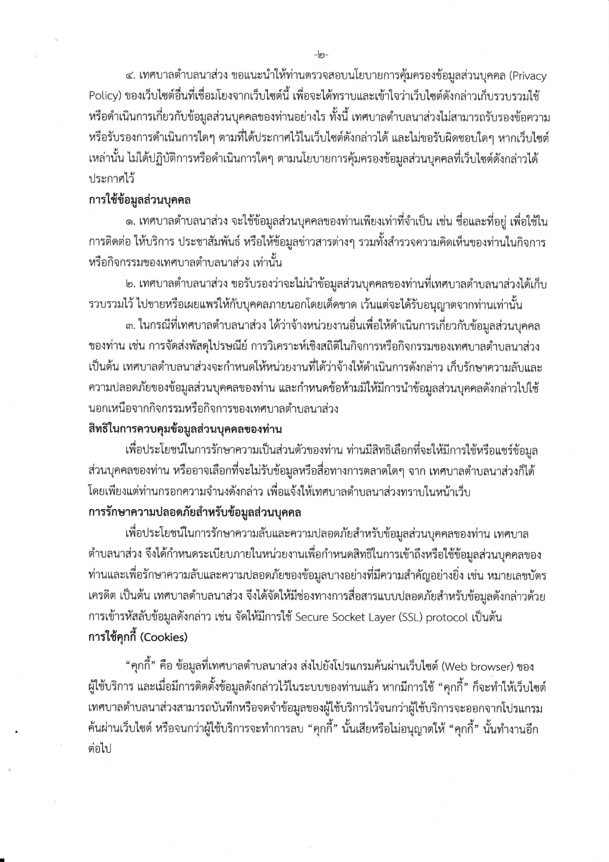 นโยบายคุ้มครองข้อมูลส่วนบุคคลฯ page 00022