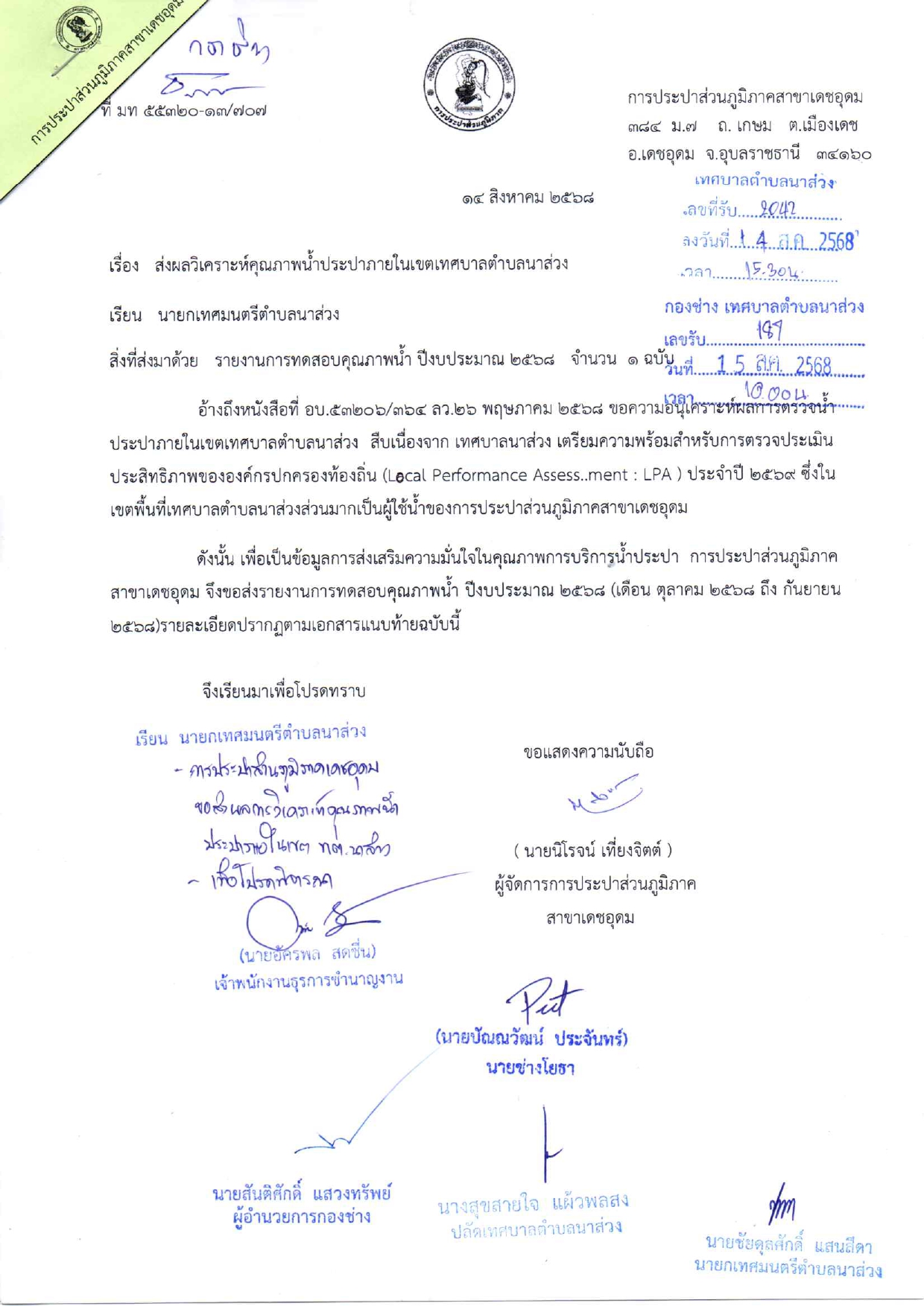 2.หนังสือ ตอบจากประปา page 0001