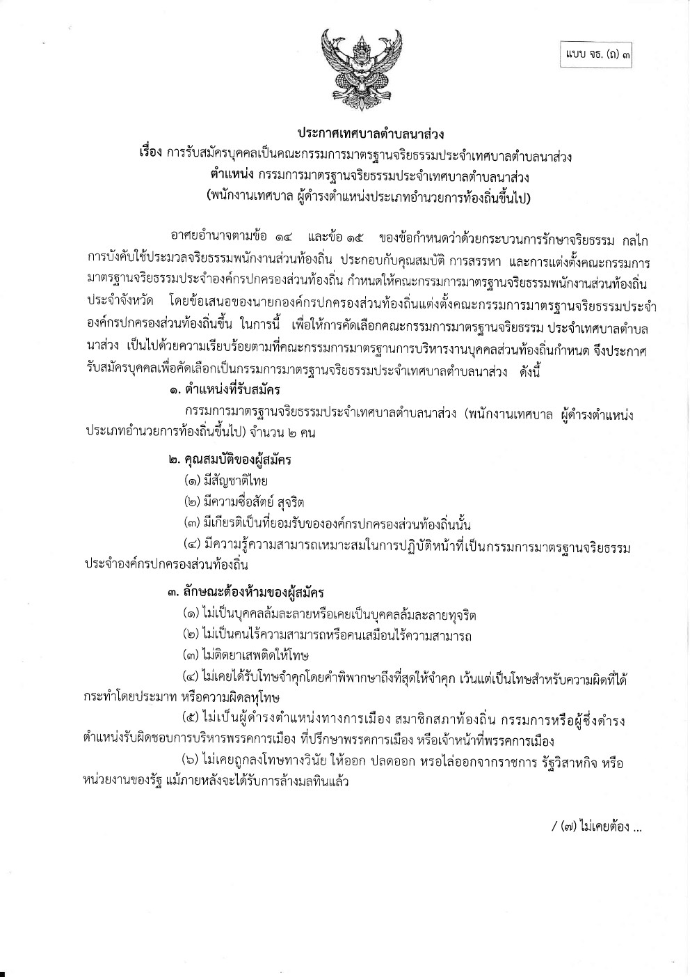 กรรมการจริยธรรม